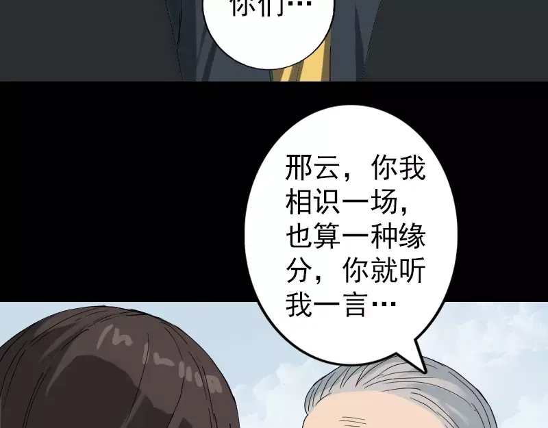《易人奇录》第50话 云月后人 第61页