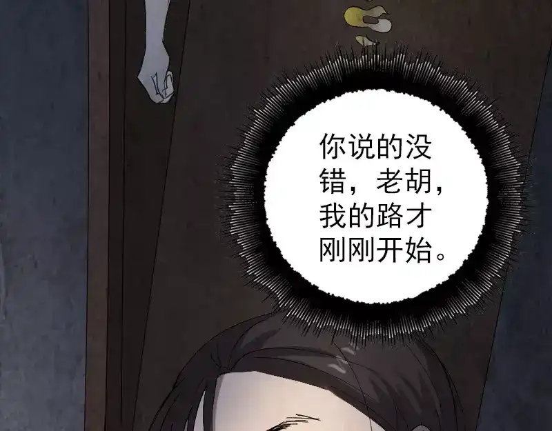 《易人奇录》第50话 云月后人 第76页