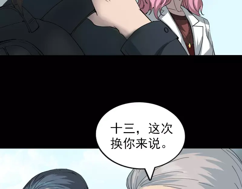《易人奇录》第50话 云月后人 第51页