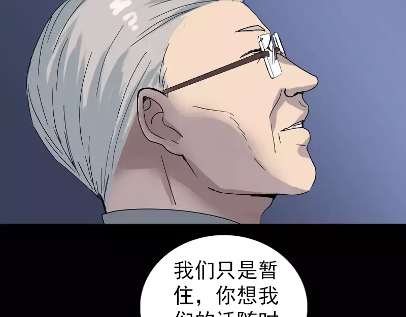 《易人奇录》第50话 云月后人 第65页