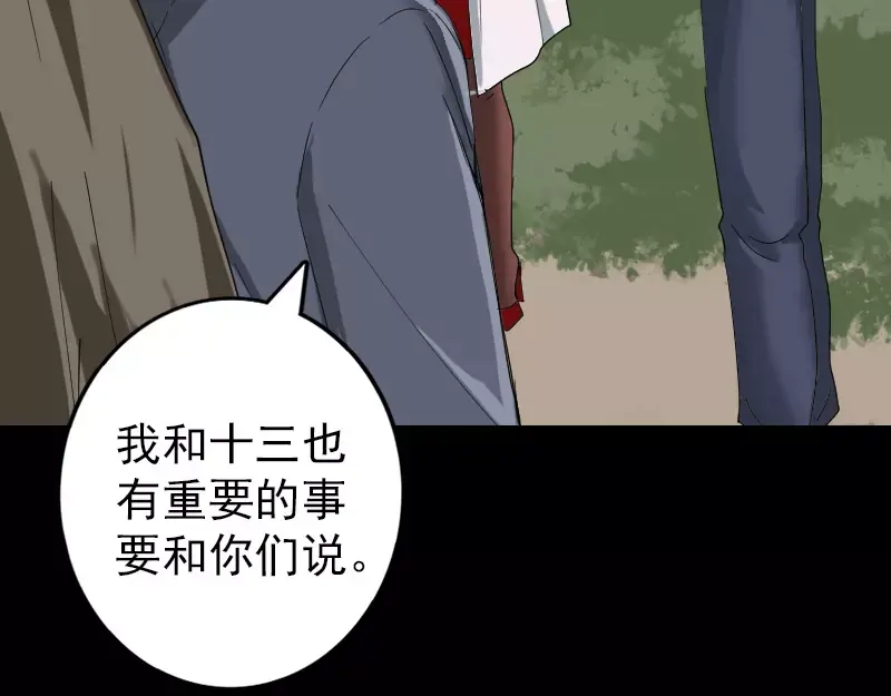 《易人奇录》第50话 云月后人 第40页