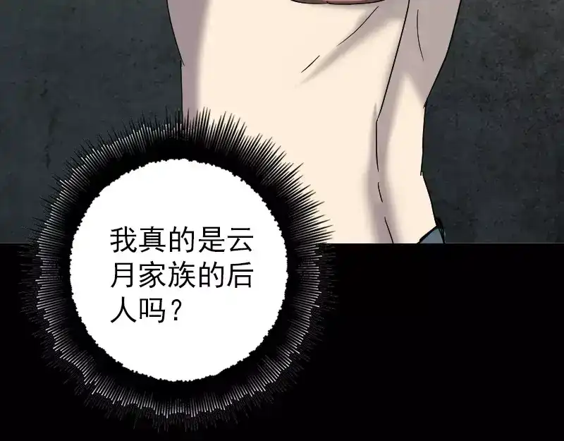 《易人奇录》第50话 云月后人 第25页
