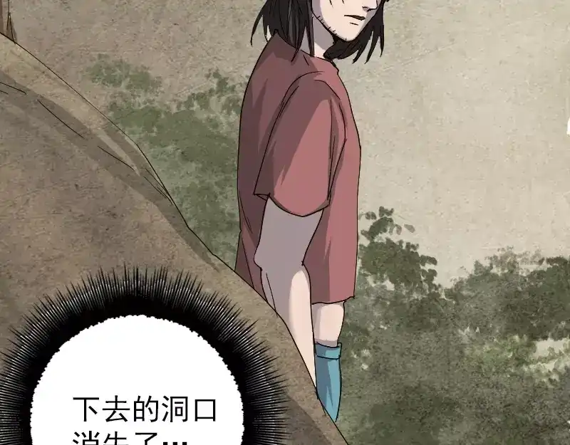 《易人奇录》第50话 云月后人 第8页