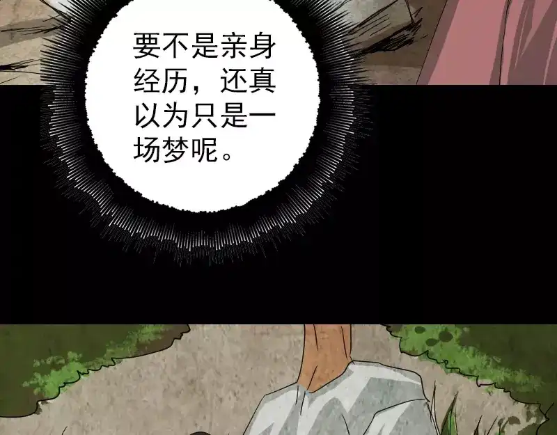 《易人奇录》第50话 云月后人 第11页