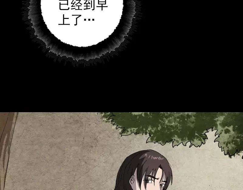 《易人奇录》第50话 云月后人 第7页