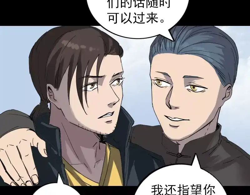 《易人奇录》第50话 云月后人 第66页