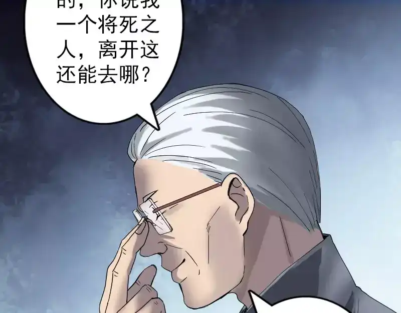 《易人奇录》第50话 云月后人 第57页