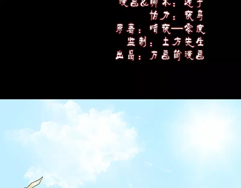 《易人奇录》第50话 云月后人 第2页