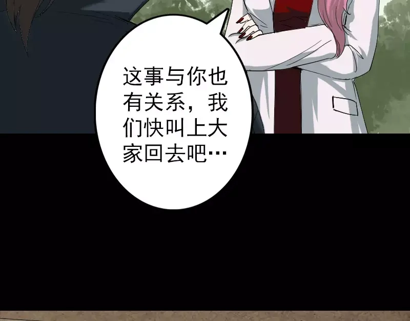 《易人奇录》第50话 云月后人 第36页