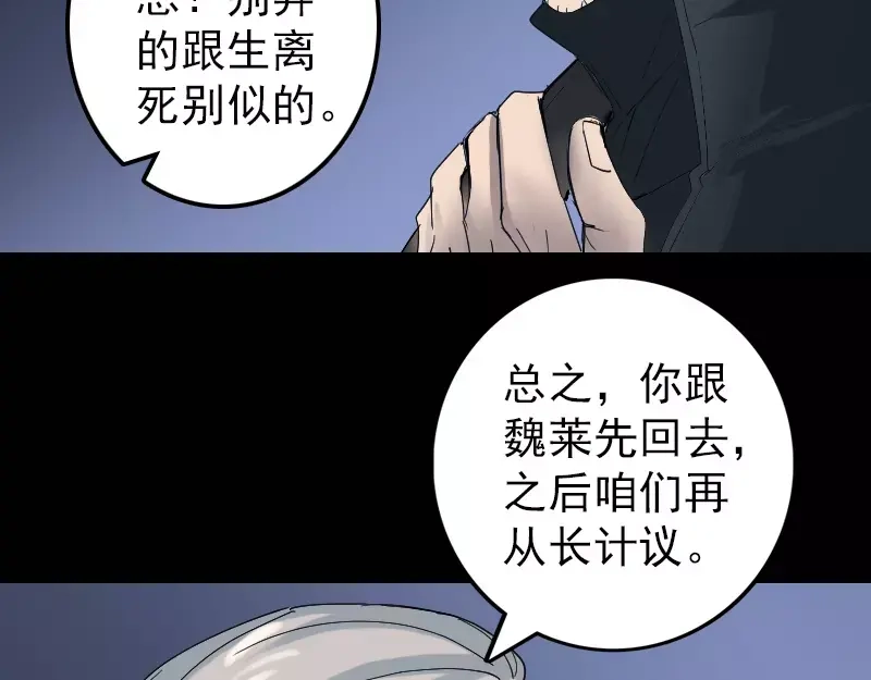 《易人奇录》第50话 云月后人 第64页