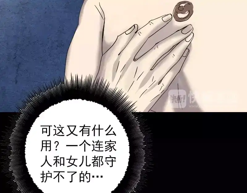 《易人奇录》第50话 云月后人 第27页
