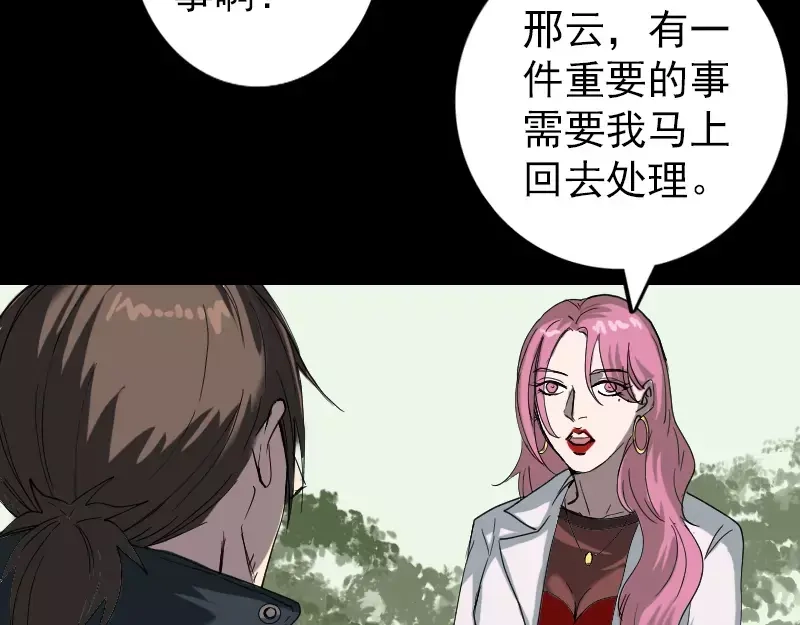 《易人奇录》第50话 云月后人 第35页