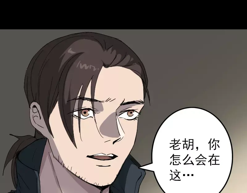 《易人奇录》第50话 云月后人 第42页