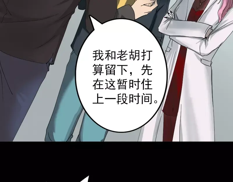 《易人奇录》第50话 云月后人 第54页