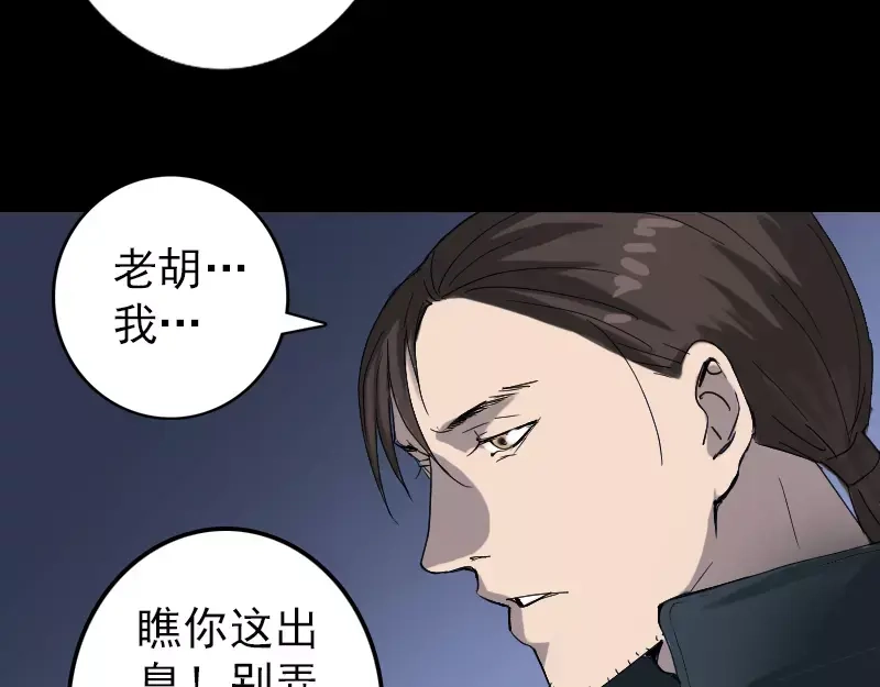 《易人奇录》第50话 云月后人 第63页