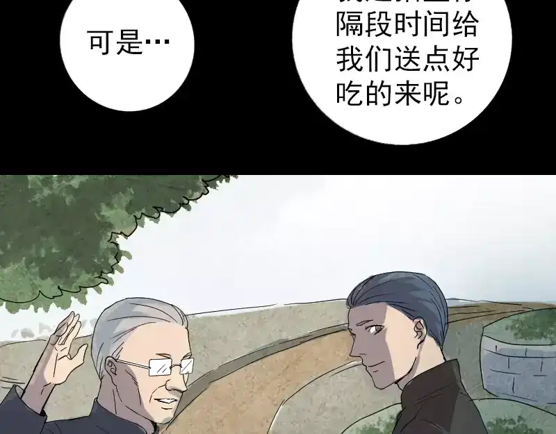《易人奇录》第50话 云月后人 第67页