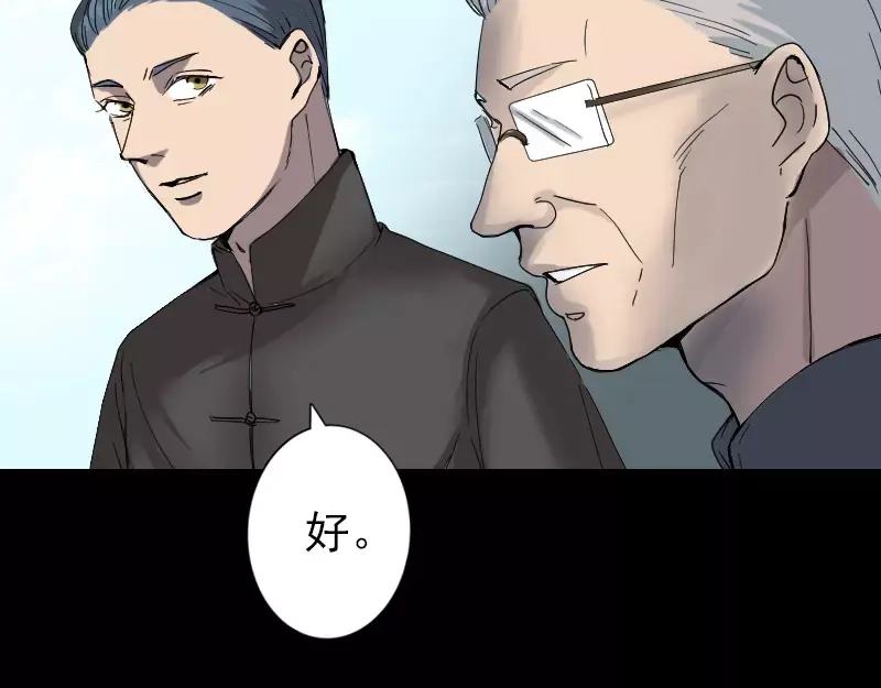 《易人奇录》第50话 云月后人 第52页