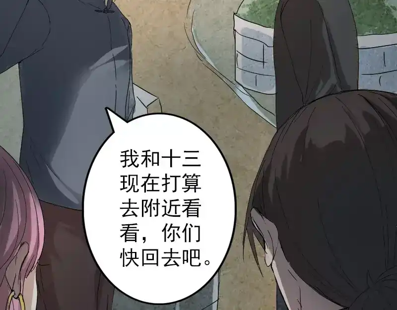 《易人奇录》第50话 云月后人 第68页