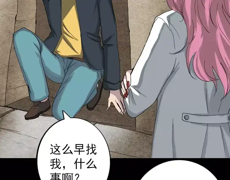 《易人奇录》第50话 云月后人 第34页