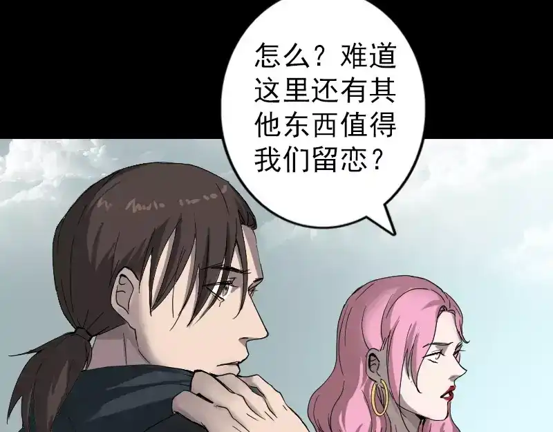 《易人奇录》第50话 云月后人 第50页