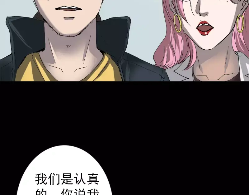 《易人奇录》第50话 云月后人 第56页