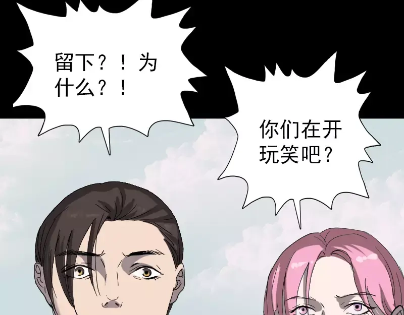 《易人奇录》第50话 云月后人 第55页