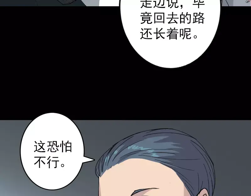 《易人奇录》第50话 云月后人 第48页