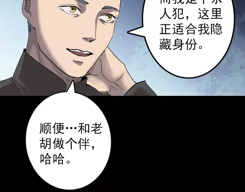 《易人奇录》第50话 云月后人 第59页