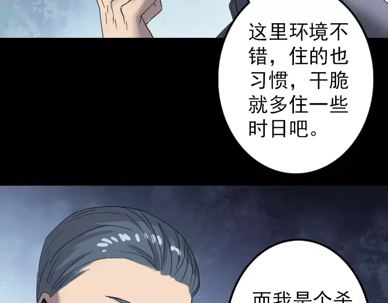 《易人奇录》第50话 云月后人 第58页