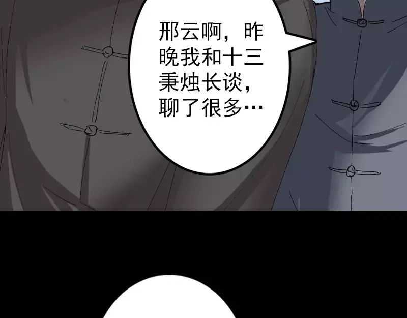《易人奇录》第50话 云月后人 第45页