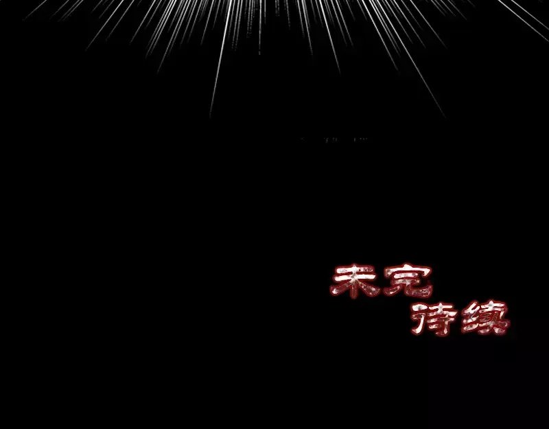 《易人奇录》第50话 云月后人 第79页