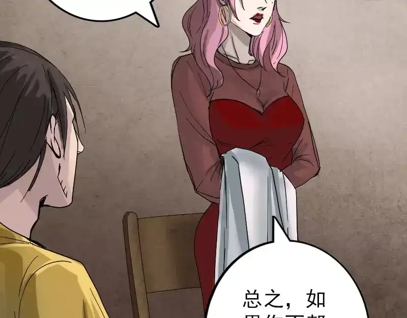 《易人奇录》第51话 控制身体 第22页