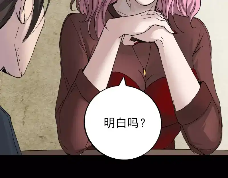 《易人奇录》第51话 控制身体 第10页