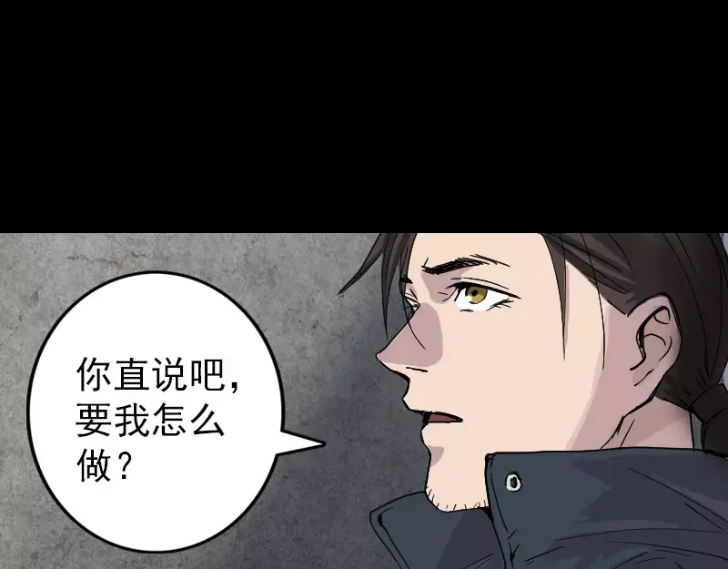 《易人奇录》第51话 控制身体 第26页