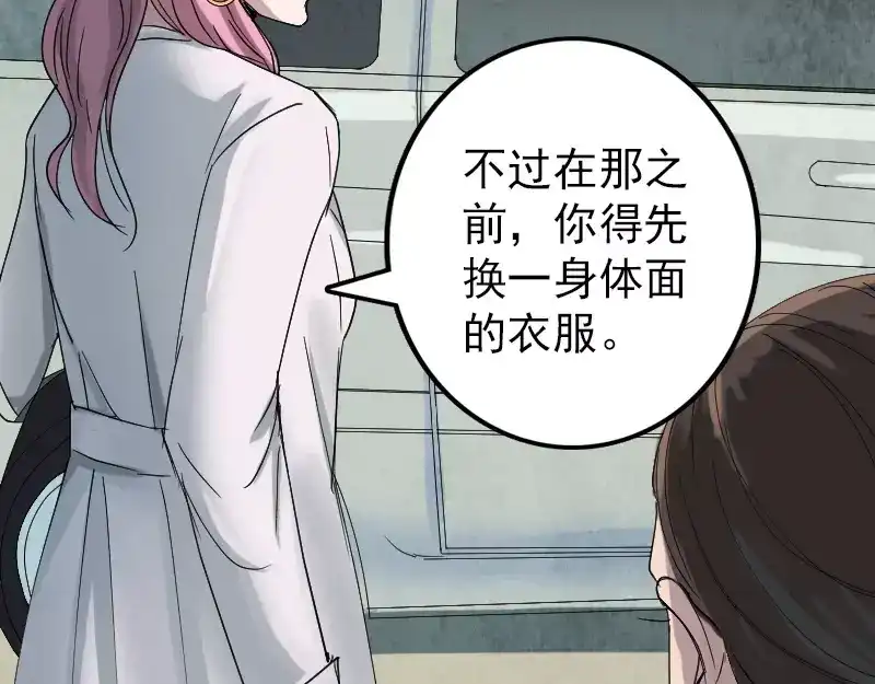 《易人奇录》第51话 控制身体 第31页