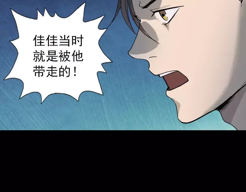 《易人奇录》第51话 控制身体 第17页