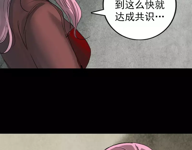 《易人奇录》第51话 控制身体 第28页