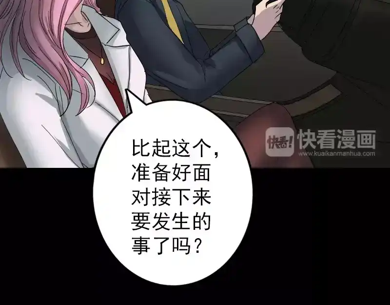 《易人奇录》第51话 控制身体 第4页