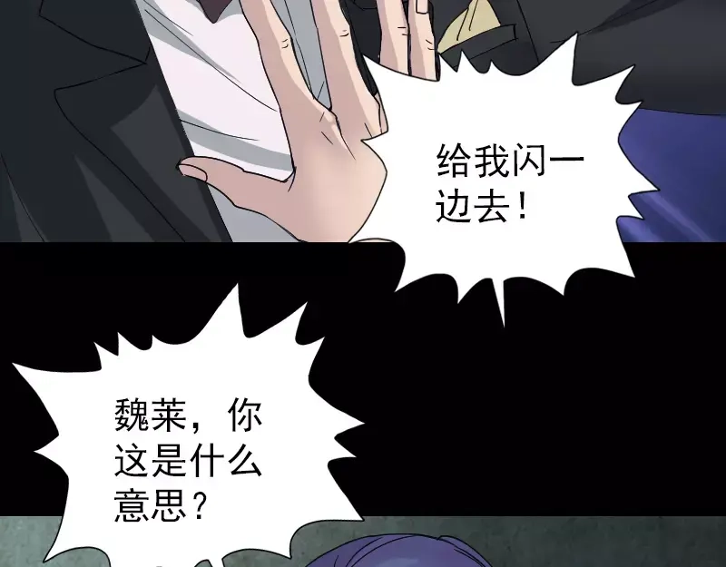 《易人奇录》第51话 控制身体 第45页