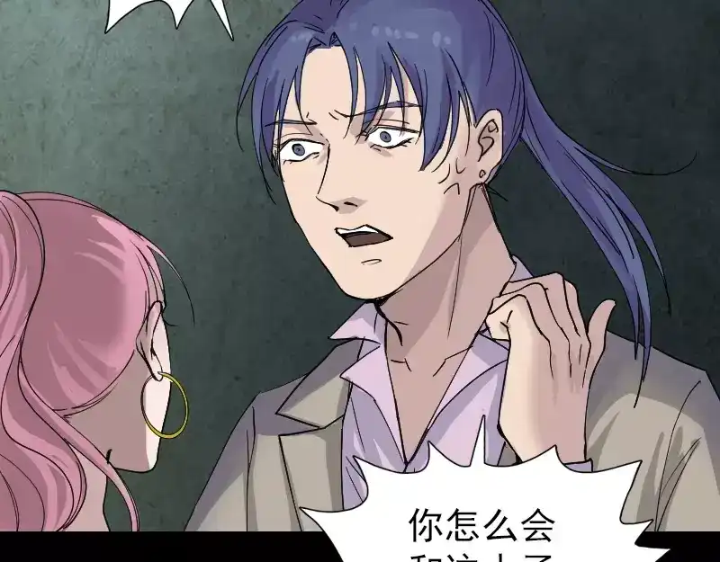 《易人奇录》第51话 控制身体 第46页