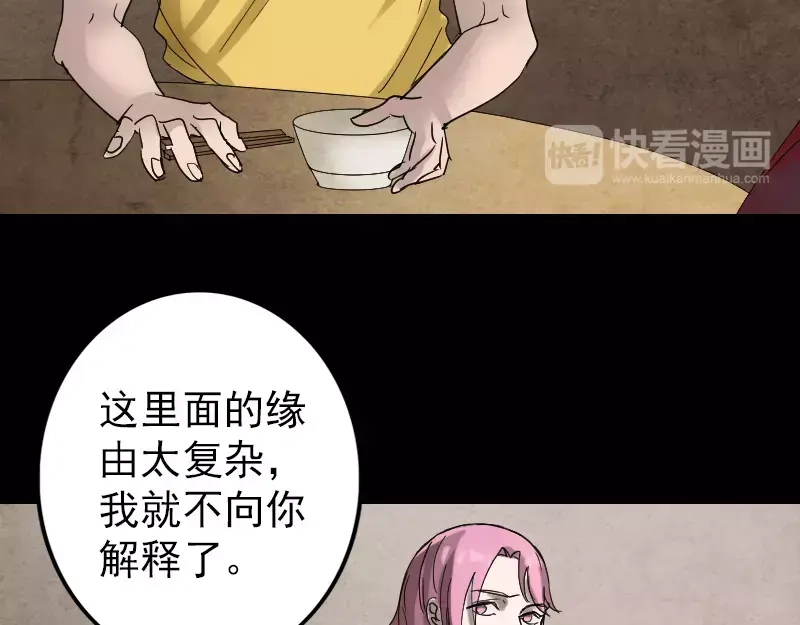 《易人奇录》第51话 控制身体 第21页
