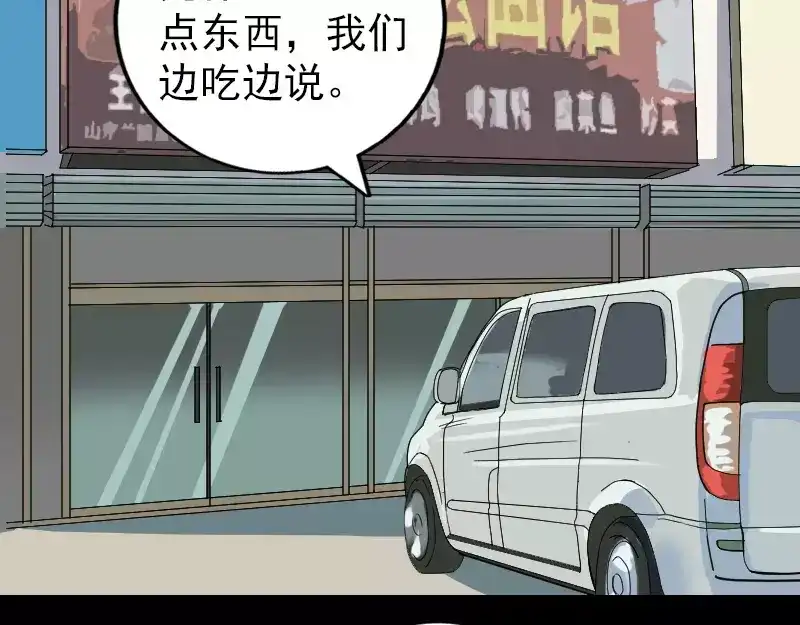 《易人奇录》第51话 控制身体 第7页