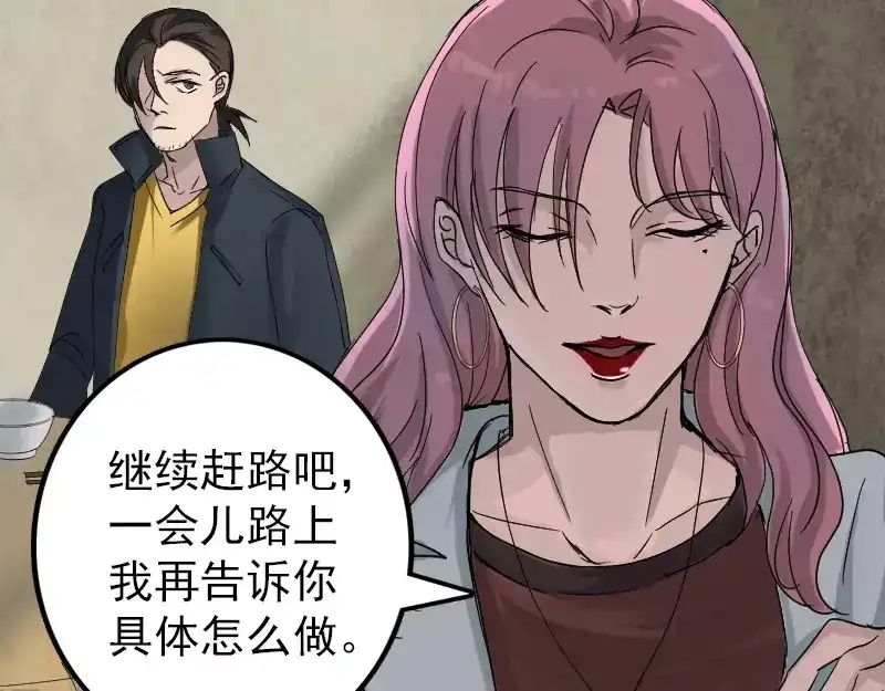 《易人奇录》第51话 控制身体 第29页