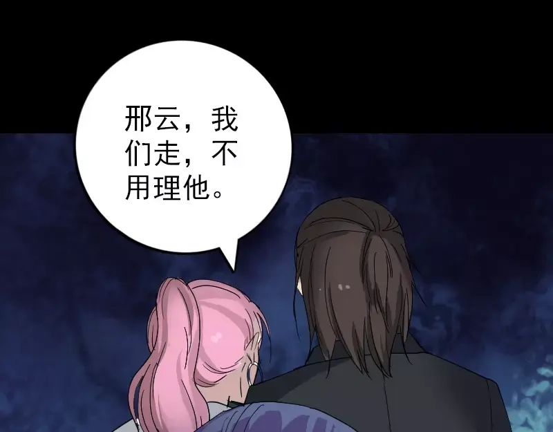 《易人奇录》第51话 控制身体 第49页