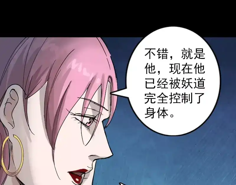 《易人奇录》第51话 控制身体 第18页