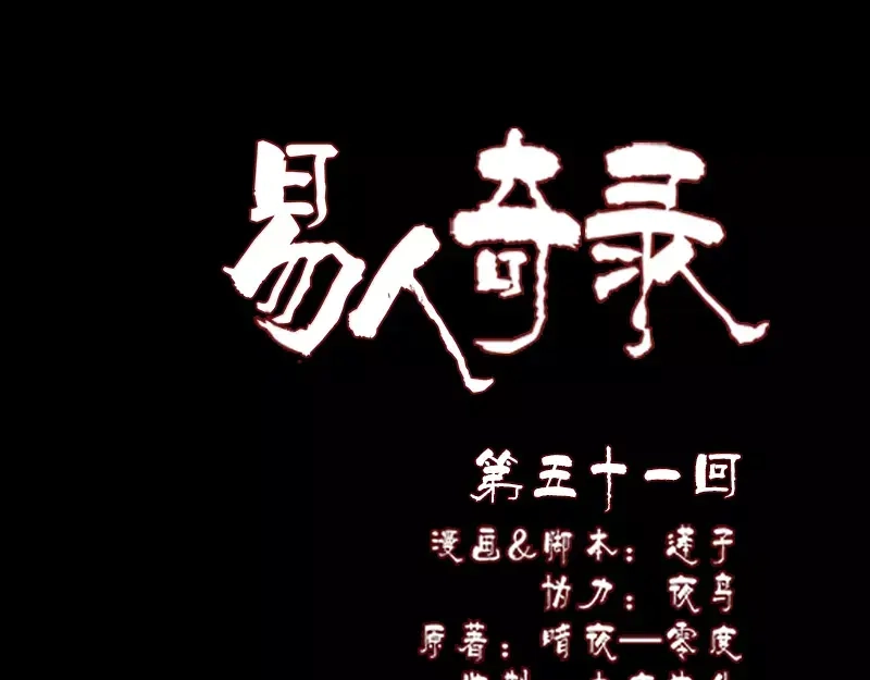 《易人奇录》第51话 控制身体 第1页