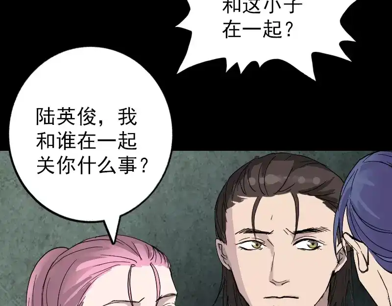 《易人奇录》第51话 控制身体 第47页