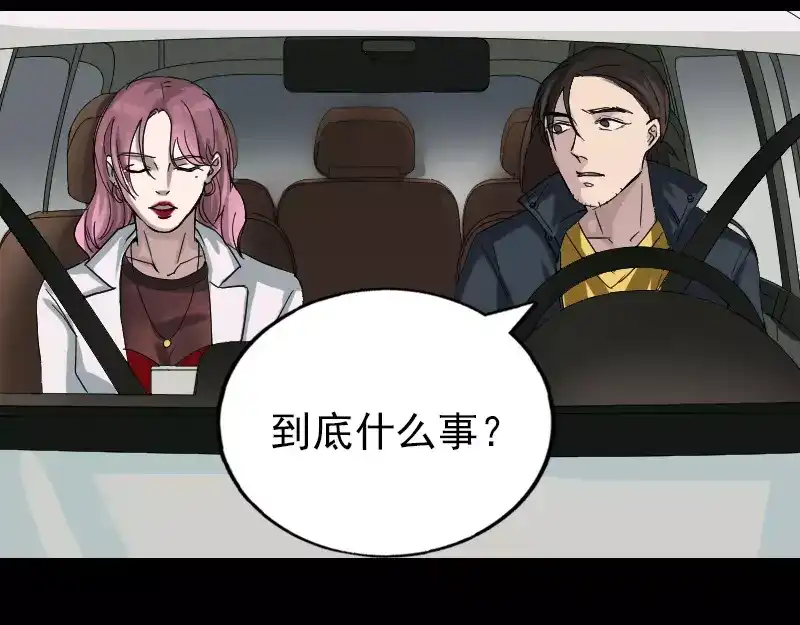《易人奇录》第51话 控制身体 第5页