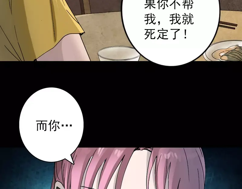 《易人奇录》第51话 控制身体 第23页