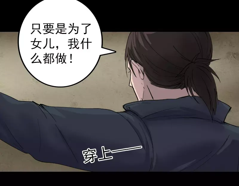 《易人奇录》第51话 控制身体 第25页